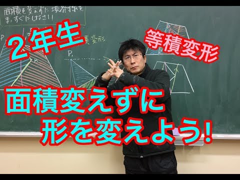 宿tube! 『２年生 面積を変えずに形を変える』