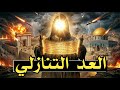 أخطر نبوءة عن القدس       هل حان وقت وقوعها     سمعها