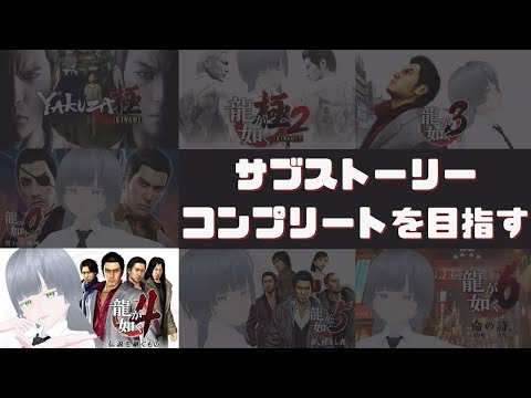【龍が如く 4 伝説を継ぐもの / Yakuza 4】　　番外編#22　次の方どうぞ～サブですよ～！！　【メインクリア済み】