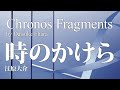 時のかけら/Recollection for Wind Orchestra/江原大介 YDOE-A02