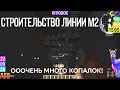 🟪220925›АБВГОРОД, ДЕНЬ 74: СТРОЙКА ЛИНИИ М2|МОИ АУТИЗМ/БИПОЛЯРНОЕ
