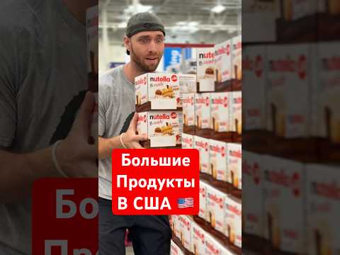 Вечная проблема в магазине сша это когда ты видишь скидки на все эти вкусняшки 😋🥹 #жизньвсша #сша