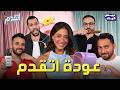 عودة اتقدم وچلا هشام عملت اللي محدش توقعه🤯 اتقدم 💍