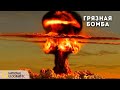 С точки зрения науки: Грязная бомба | Документальный фильм National Geographic