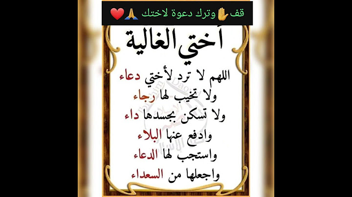 دعاء لاختي الغالية❤🤲باسمك ياالله حصنت اختي 🙏ذبول عينها وحزن قلبها يارب 🤲❤#قران_كريم