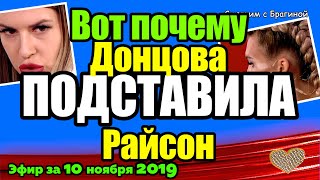 ДОМ 2 НОВОСТИ на 6 дней Раньше Эфира за 10 ноября 2019 ДОМ 2 НОВОСТИ на 6 дней Раньше Эфира за 10 ноября 2019