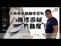 梁師傅維修系列 | 遊艇維修 | 住宅裝修 | 深德設計工程公司 | ST Interior Design And Contracting Co. | ST梁師傅 | 梁師傅