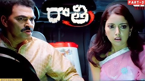 Raatri Horror Movie Part  3 |  Sayaji Shinde | Jeeva | Preeti Mehra | Srinivas Reddy