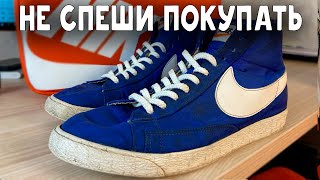 ДВА МИНУСА NIKE BLAZER / глянь перед покупкой