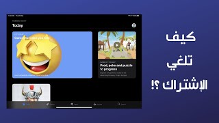 كيف تلغي الاشتراك في التطبيقات من appstore