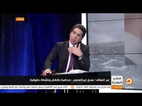 المحامية هدى عبد المنعم جميع قيادات الإخوان في الحبس الإنفرادي منذ أكثر من 3 سنوات