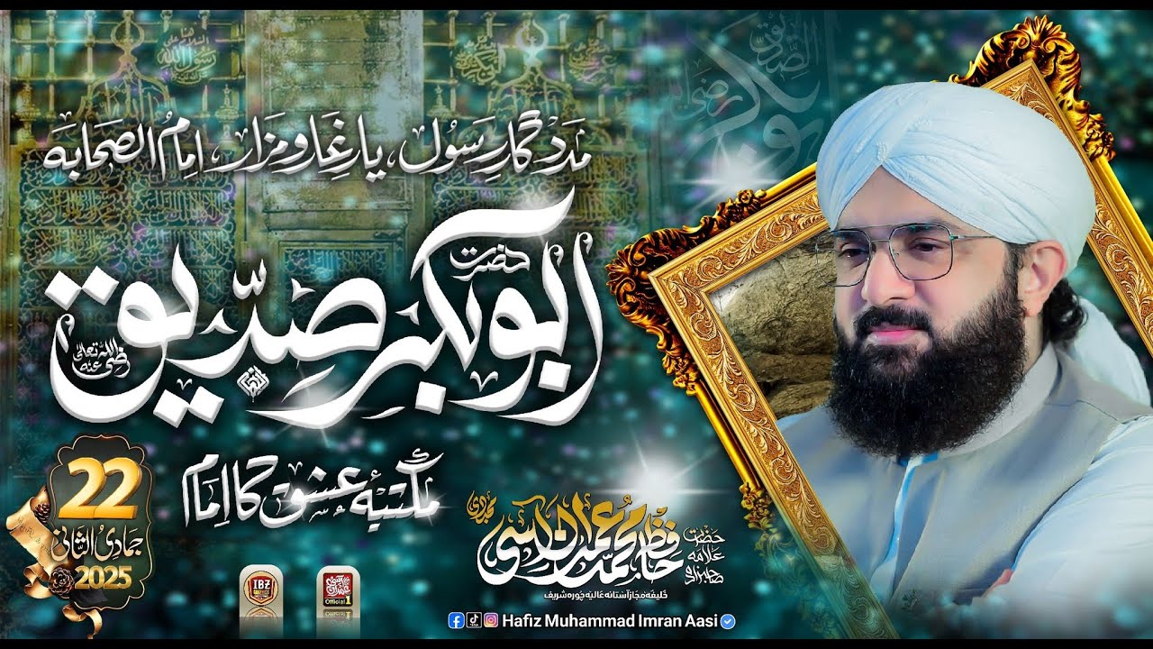 Hafiz Imran Aasi - Hazrat Abubakr Siddique Ka Ishq e Rasool ﷺ Jumma Mubarak Bayan at Madrasa Lasania