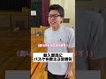 【後編】みんなはなんのジュースが好き?#ばーがーず #バスケ #バスケットボール #バスケ部あるある #1体1 #技集