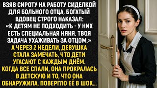 видео: Взяв сироту на работу сиделкой для больного отца, богатый вдовец строго наказал_ _К детям не смей картинка: Взяв сироту на работу сиделкой для больного отца, богатый вдовец строго наказал_ _К детям не смей