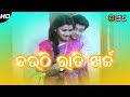 Chauthi Rati Kharcha | Sei Jhiati | Odia Movie Scene