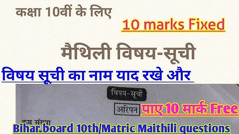 10th class maithili_ विषय सूची_bihar board 10th/Matric Vvi objective question maithili ke vishay suc