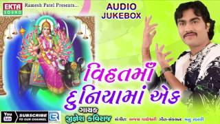 Jignesh Kaviraj New Song 2017 | Vihat Maa Duniyama Aek | DJ MIX Gujarati Song | Ekta Sound