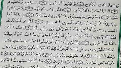 سورة البروج مكررة 7 مرات المنشاوي رحمه الله