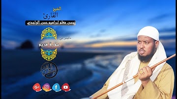 ماتيسر من سورة مريم -  بصوت القارئ حسن الواجدي