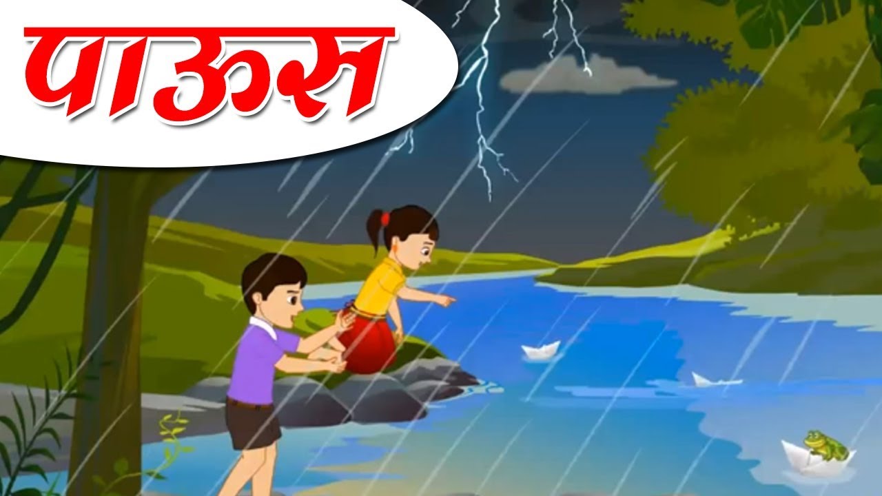  Paus 2nd Std Marathi English Medium Maharashtra Board 