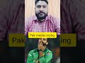 PAK MEDIA REACTION #shorts #short #ytshort #cricketlover #cricket