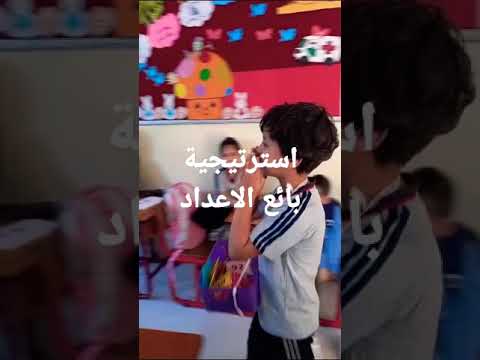 درس الاعداد الزوجية استراتيجية بائع الاعداد