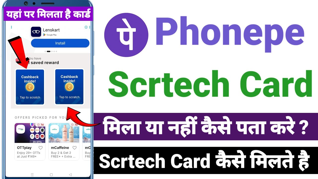 Phonepe Scratch card Mila ya nhi Kaise pata kare || Phonepe Scratch card kaise milta hai 