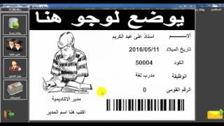 برنامج إدارة المراكز التعليمية و المعاهد و الحضانات academy : بيانات الموظفين الرئيسية screenshot 4