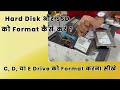 Hard Disk और SSD को Format करना और Drive को Delete करना सीखे | Local Disk C को Format कैसे करे |