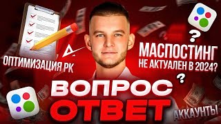 💬 Вопрос / Ответ: Масспостинг не актуален в 2024 на Авито❓Масштабирование на Авито 🔥