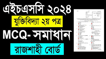 Hsc 2024 logic 2nd paper mcq solution rajshahi board | hsc 2024 logic 2nd paper mcq solution