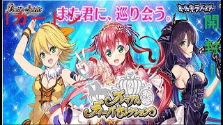 【BSC37】オールキラブースター プレミアムディーバセレクション【1カートン開封!!】