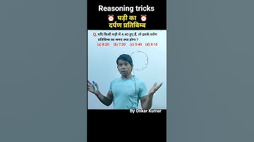 🔥 Reasoning Trick। Mirror image वाला सवाल। #reasoning #mirrorimage #ssc #railway #biharpolice