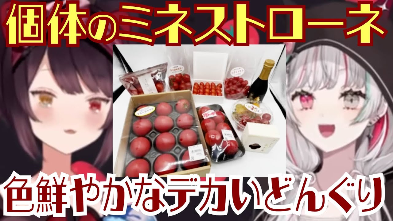 【＃もぐもぐオッドアイ】マネージャー念願のトマト回で独特なたとえをする2人🍅 ＃石神のぞみ ＃戌亥とこ #にじさんじ切り抜き