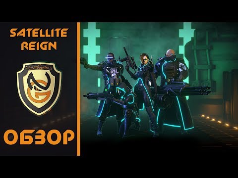 Обзор игры Satellite Reign