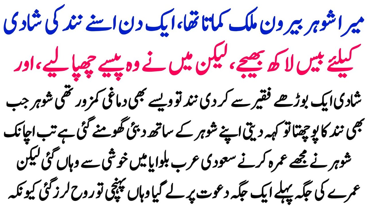 Mera Shohar Beron Mulk Kamata Tha Ek Din Usne Nand Ki Shadi Kiliye Bees Laakh Bheje Likan Min Ne Wo 