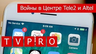 ALTEL: Войны в Центре Tele2 и Altel