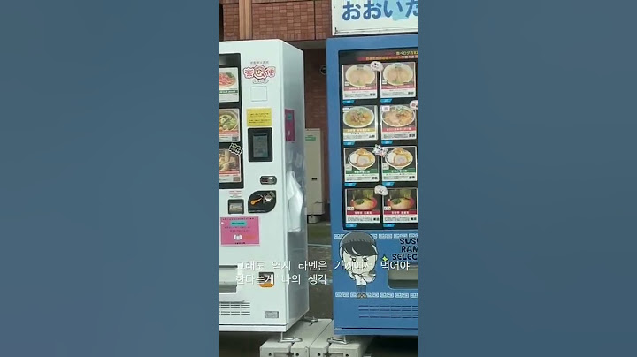 47. 라멘 자판기