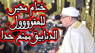 قصار السور / ختام خارج المنافسه / الدنابيق مركز المنصوره محافظه الدقهليه #عبدالناصرحرك