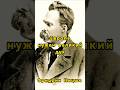 Европе нужен великий дух.... #ницше #философия #европа #власть #мысли