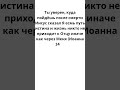 Ты уверен, куда пойдёшь после смерти