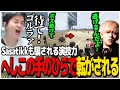 Sasatikkも騙される演技力、一般市民を囮に使った上手すぎる逃走劇【スト鯖GTA】
