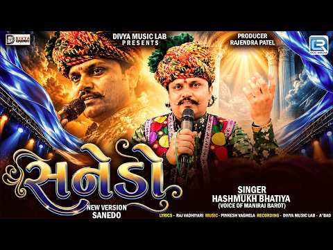 Sanedo | સનેડો | Hashmukh Bhatiya | New Version Desi Sanedo | Gujarati DJ Sanedo Song 2026
