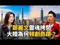 #鄭麗文 #國民黨 #黨主席 #北京 #創業 #台灣 #大陸 #上海 #商業 #原創視頻 #財商 #財富 #創業 #IP #自媒體 #申島會