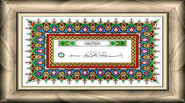 001-01- سورة الفاتحة - تلاوة عطرة للقارئ خالد الجزائري حفظه الله