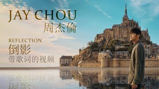 周杰倫 Jay Chou 倒影 Reflection [ lyric video ]