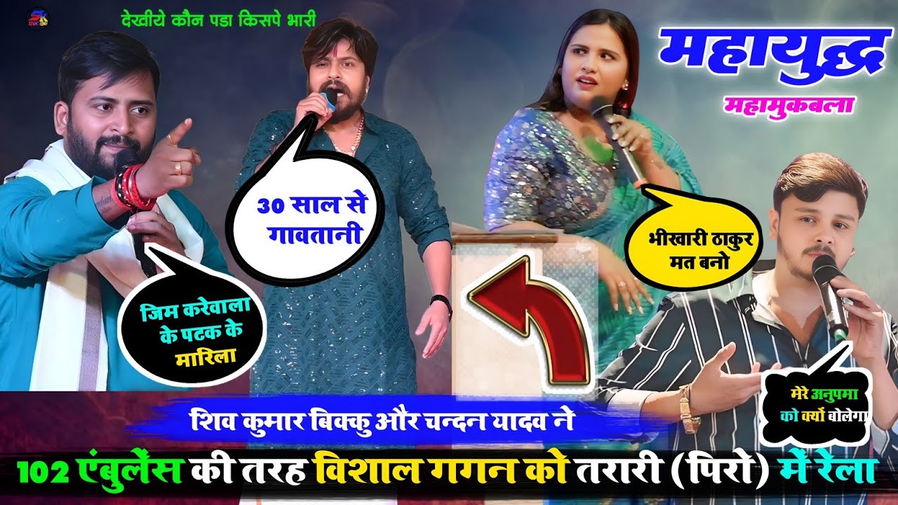 कल रात गहरुआ तरारी में अनुपमा यादव और काव्या को लेकर विशाल गगन के 370 के स्पीड से दोनों किया रेलाई 