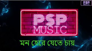 Mon Here Jete Chai - Karaoke মন হর যত চয - কযরওক Asif Akbar Best Romantic Song 