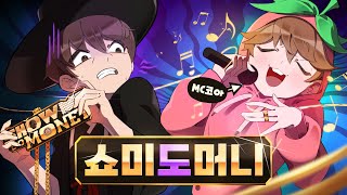 *💰쇼미도머니* MC 코아 랩 찢었다..!(feat.도승사자)