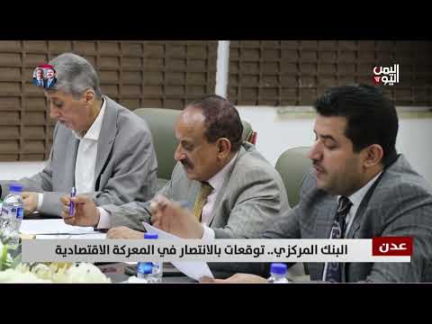 البنك المركزي اليمني يقرر تنظيم الواردات لتعزيز الريال